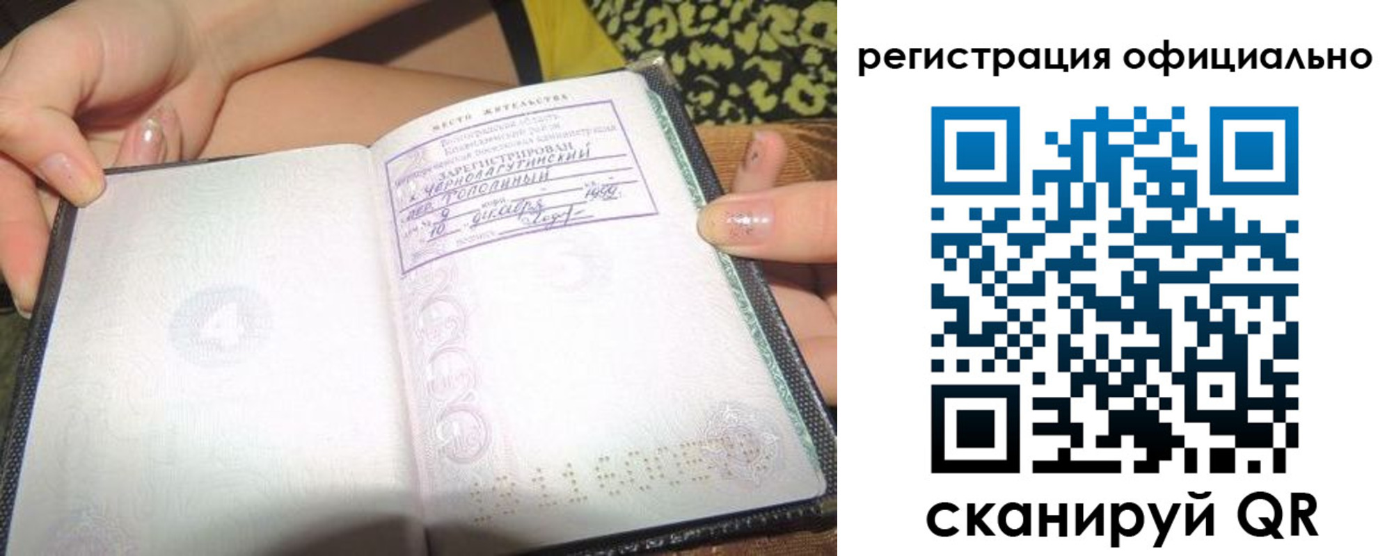 временная регистрация для всех в Лобне